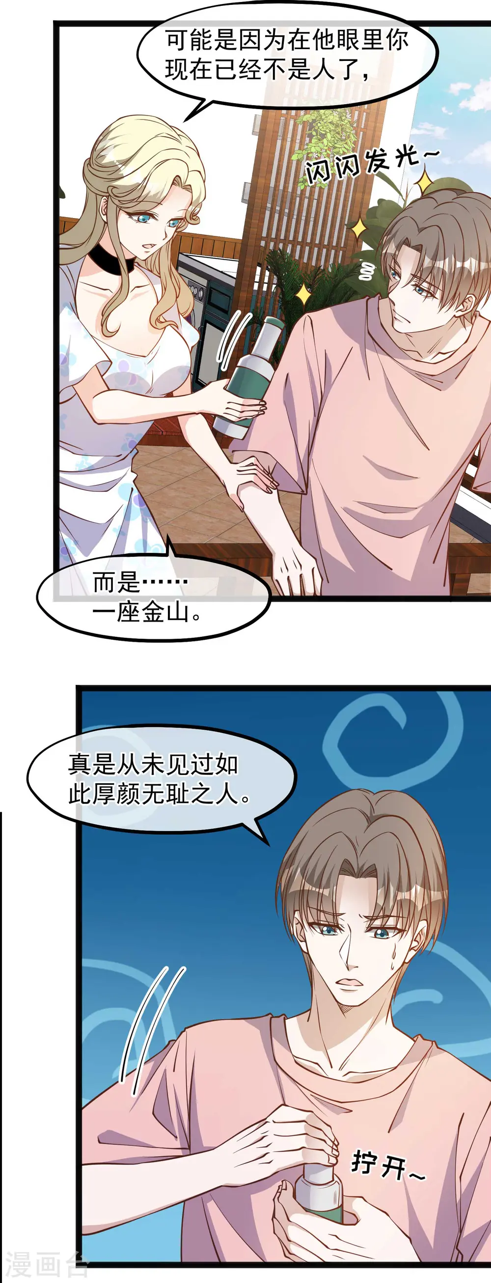 第143话 翻车的萧爸爸 第7页