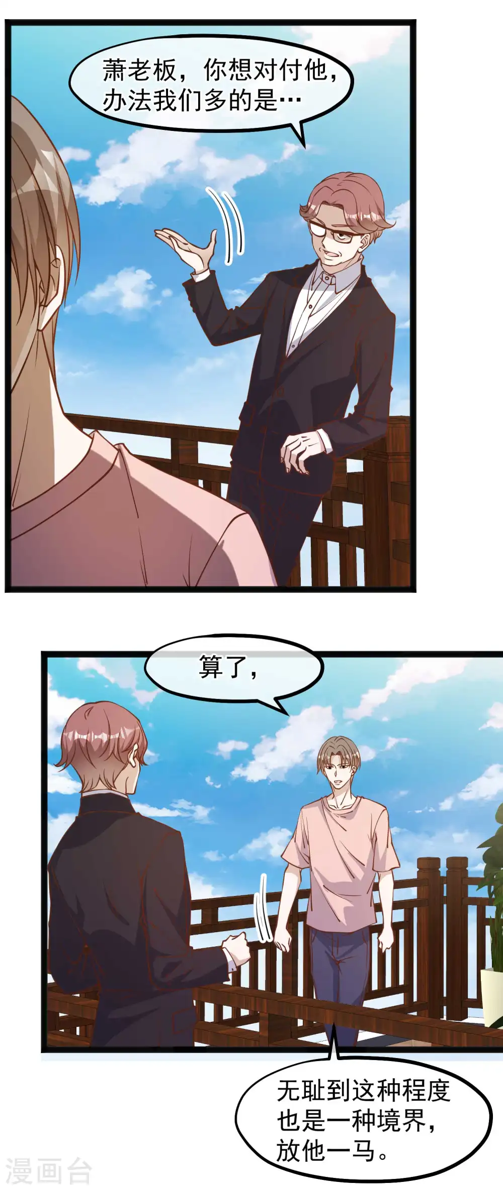 第143话 翻车的萧爸爸 第8页