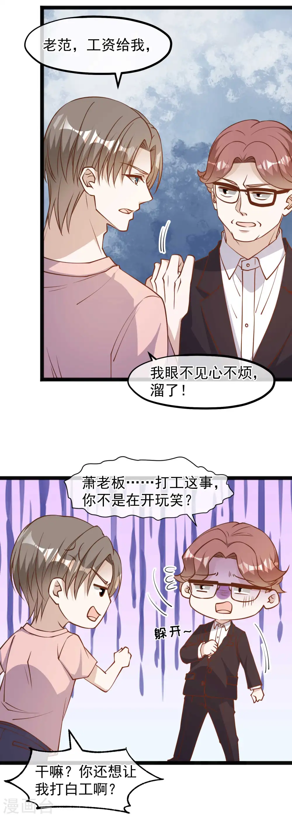 第143话 翻车的萧爸爸 第9页