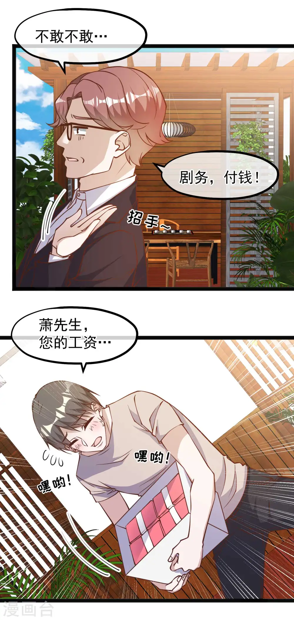 第143话 翻车的萧爸爸 第10页