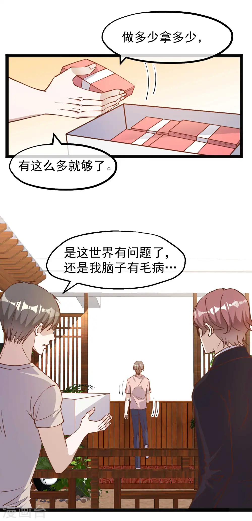 第143话 翻车的萧爸爸 第11页