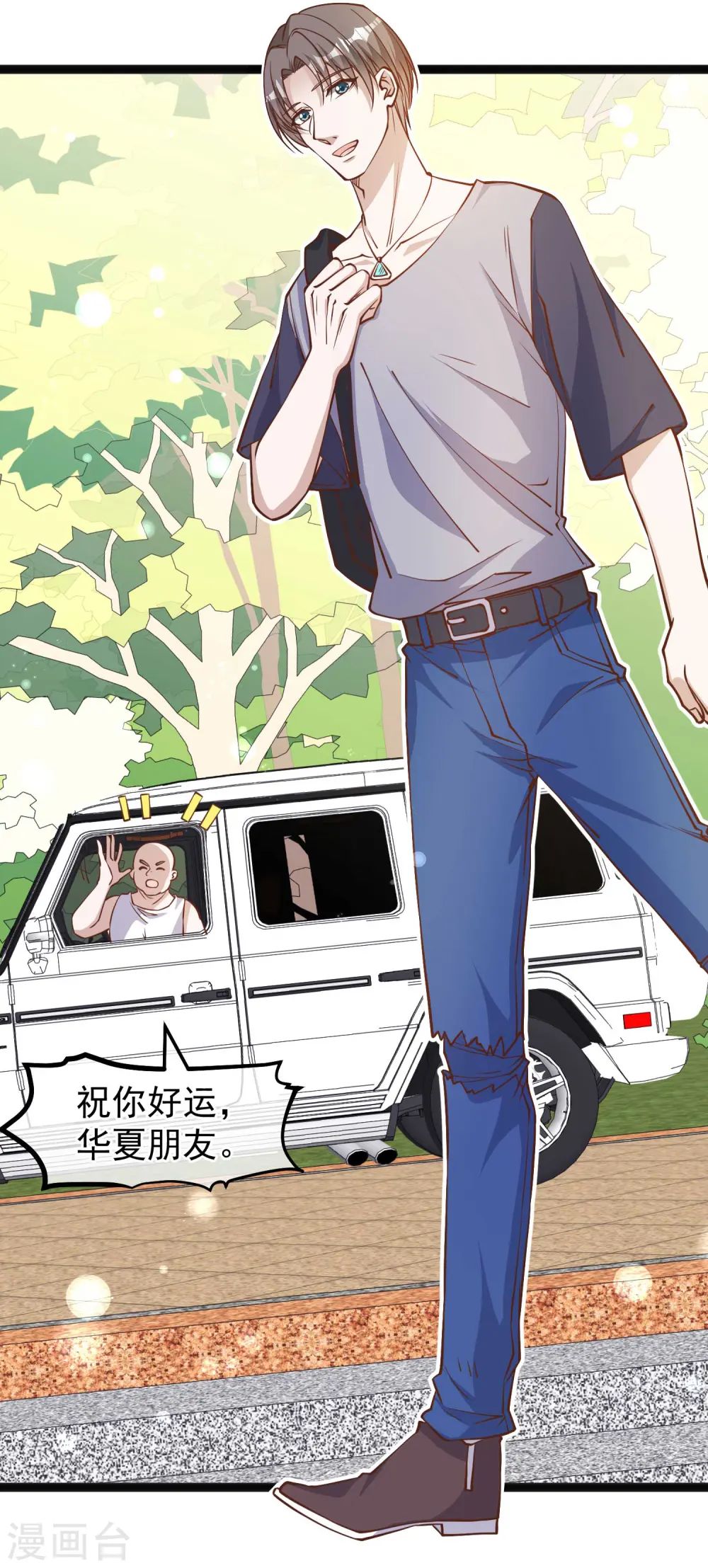 第143话 翻车的萧爸爸 第13页