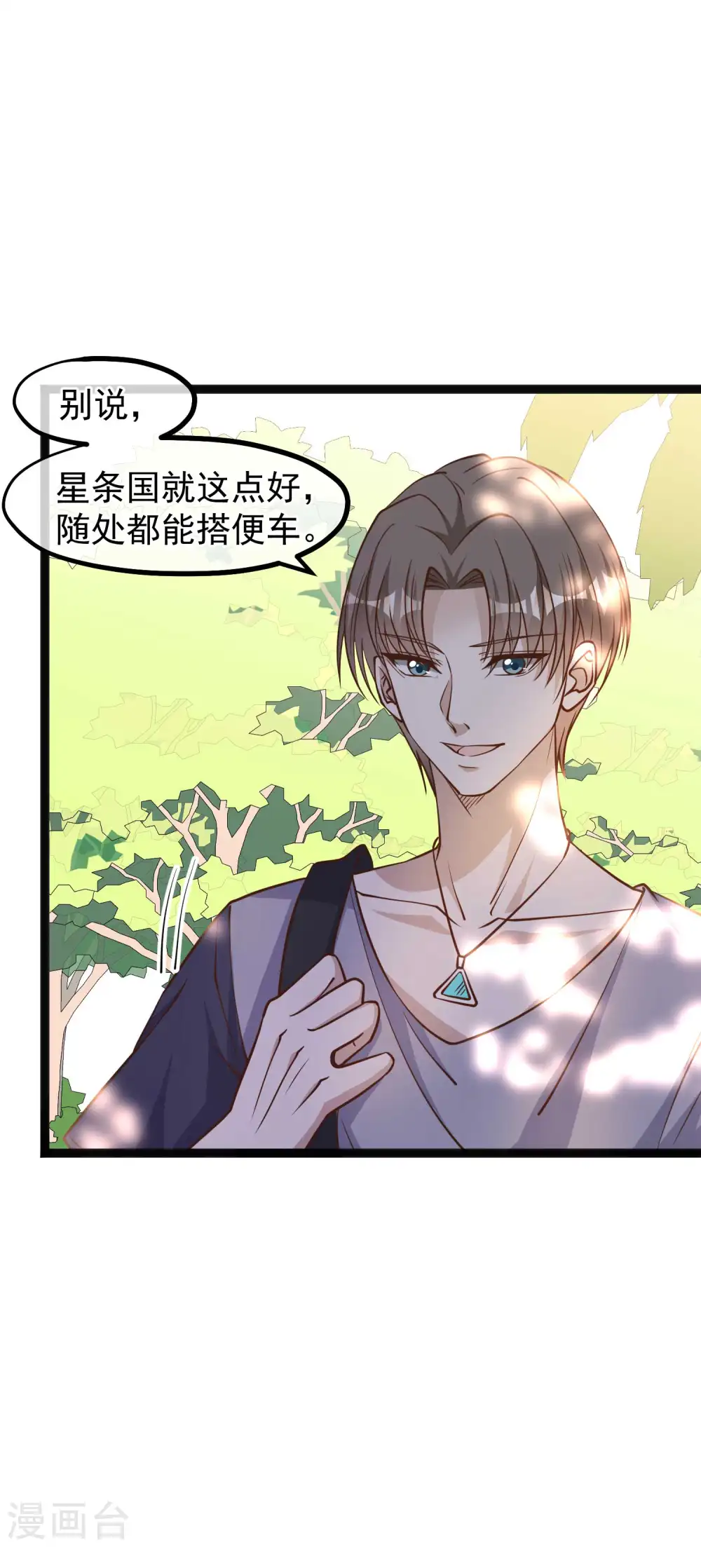 第143话 翻车的萧爸爸 第14页