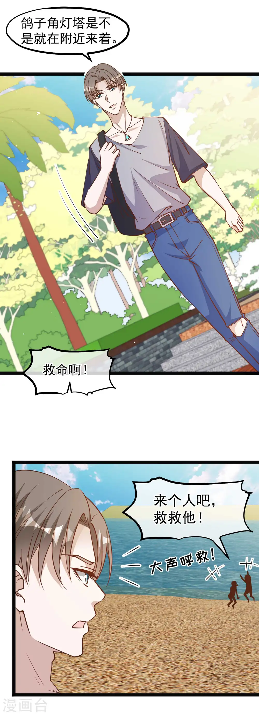 第143话 翻车的萧爸爸 第15页