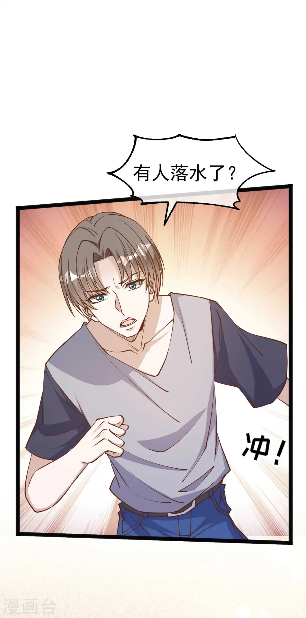 第143话 翻车的萧爸爸 第16页