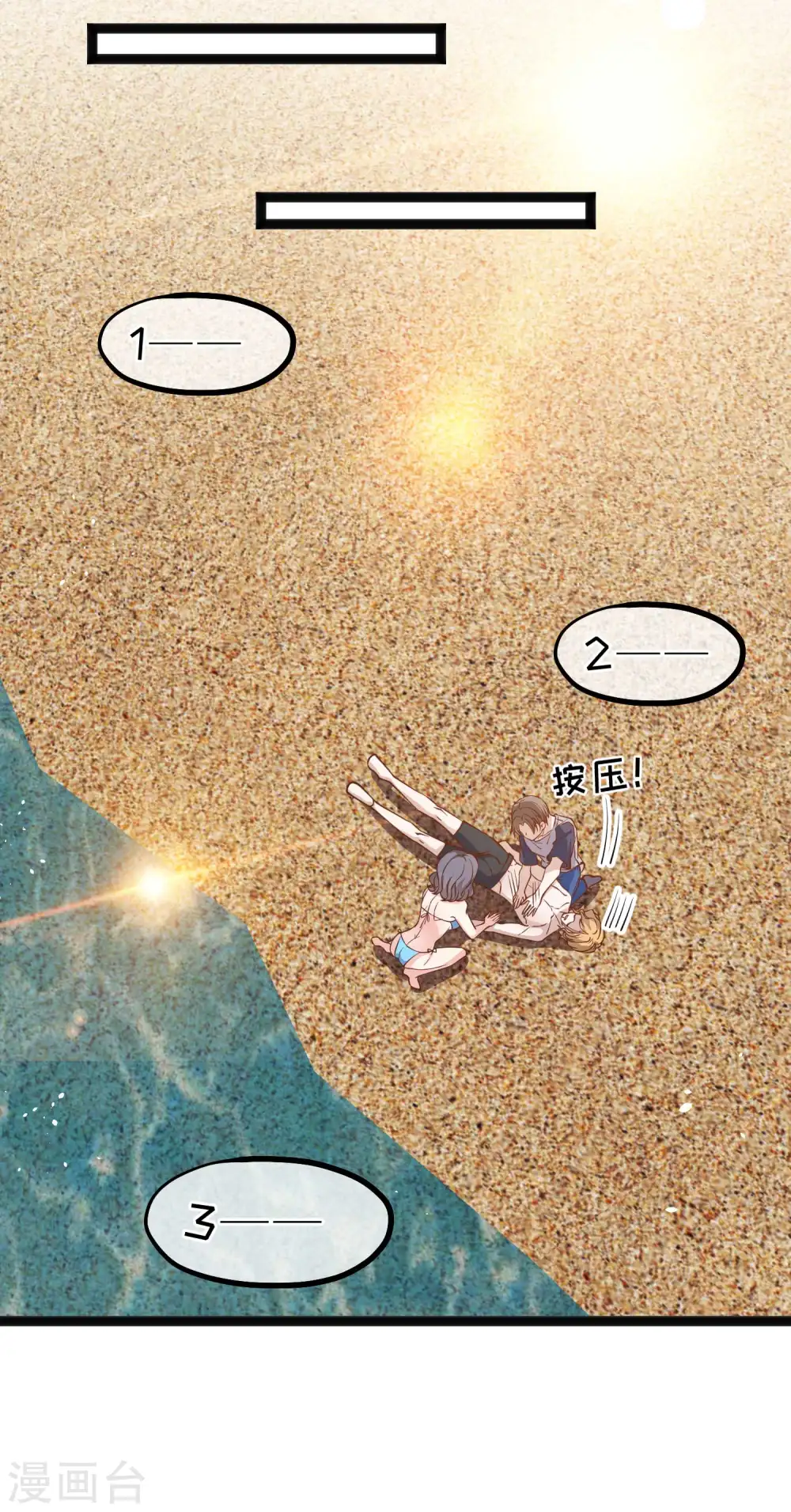 第143话 翻车的萧爸爸 第17页