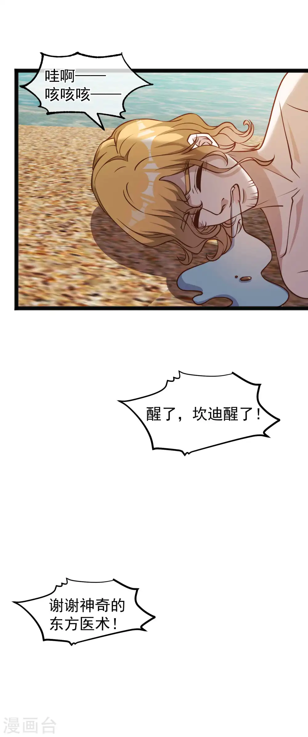 第143话 翻车的萧爸爸 第18页
