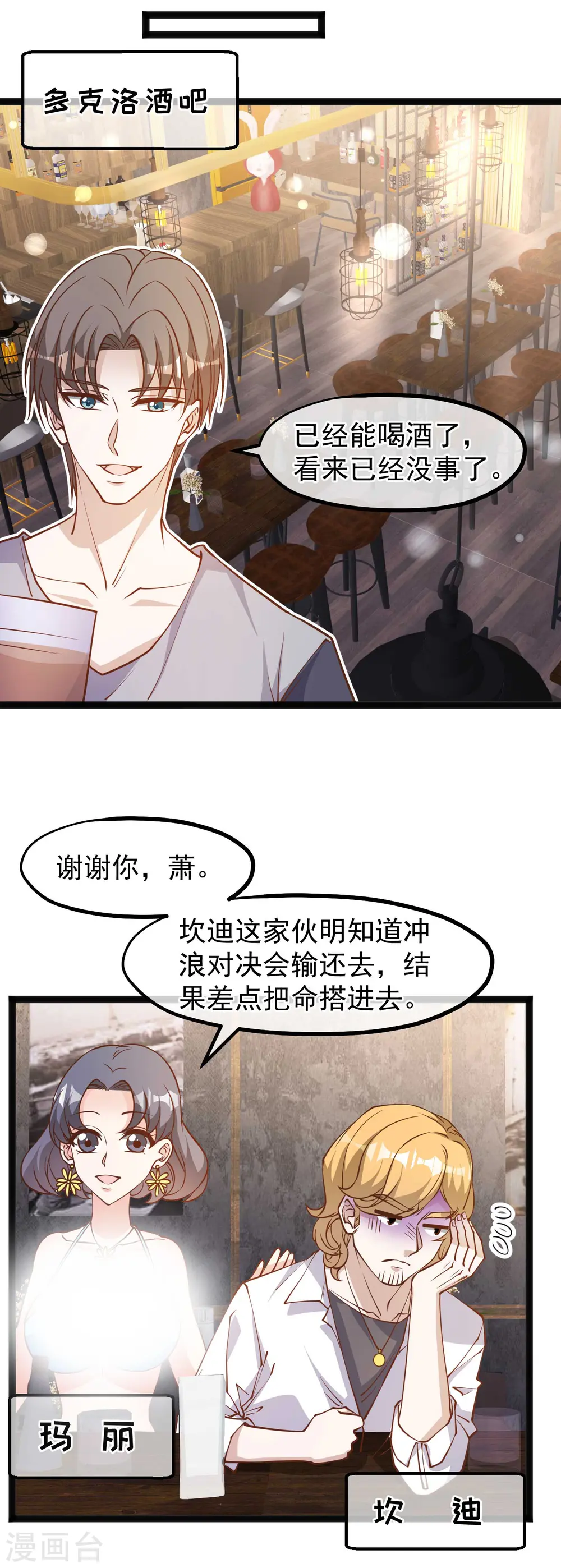 第143话 翻车的萧爸爸 第19页
