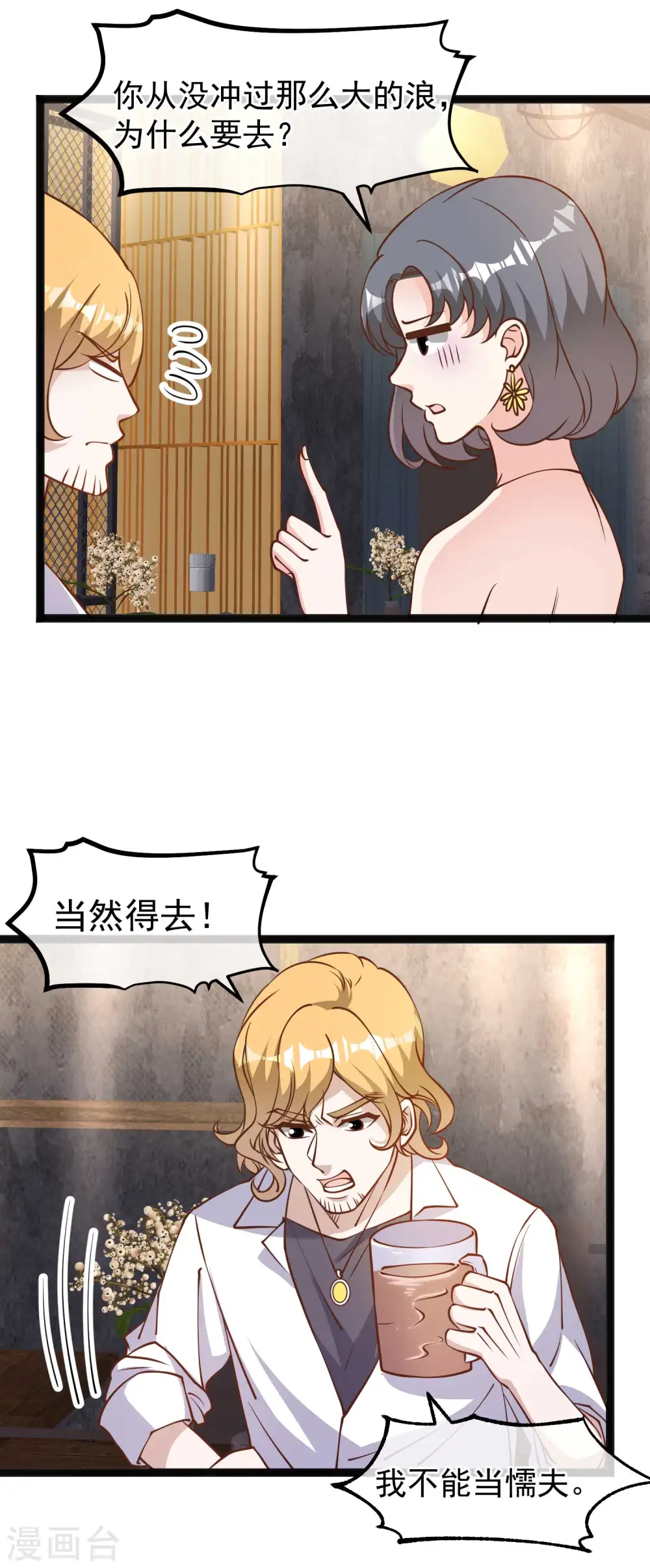 第143话 翻车的萧爸爸 第20页