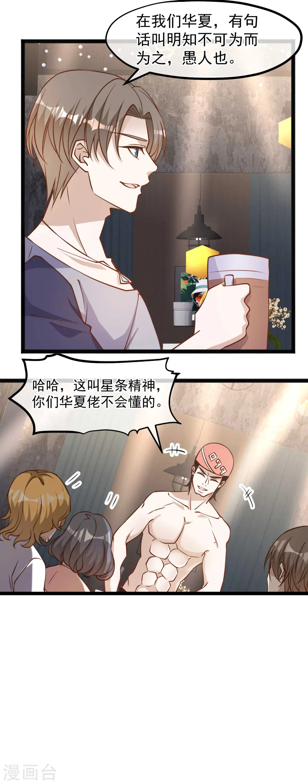 第143话 翻车的萧爸爸 第21页
