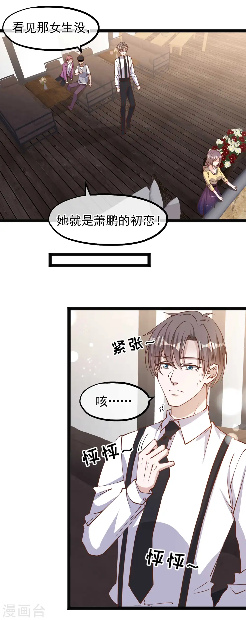 第139话 萧鹏的初恋 第3页