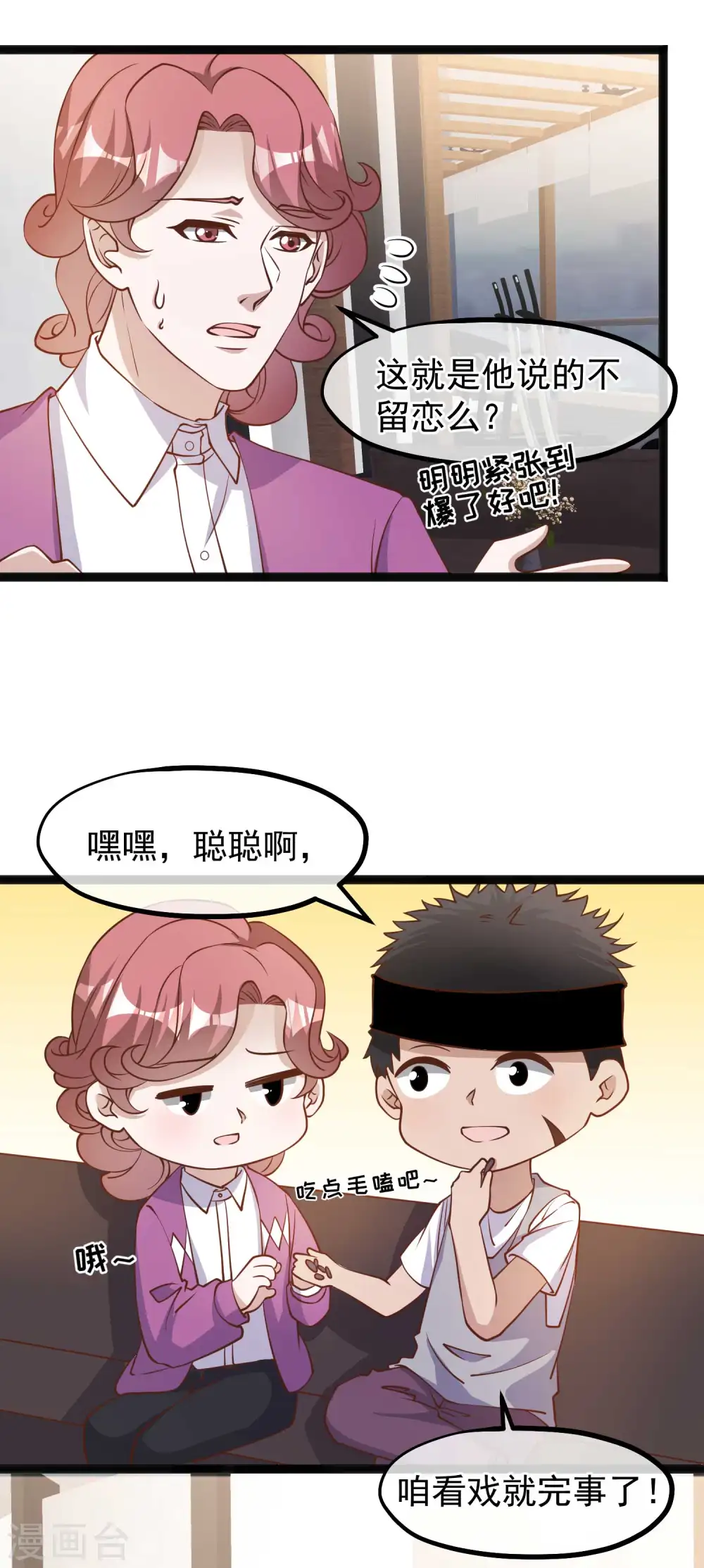 第139话 萧鹏的初恋 第4页