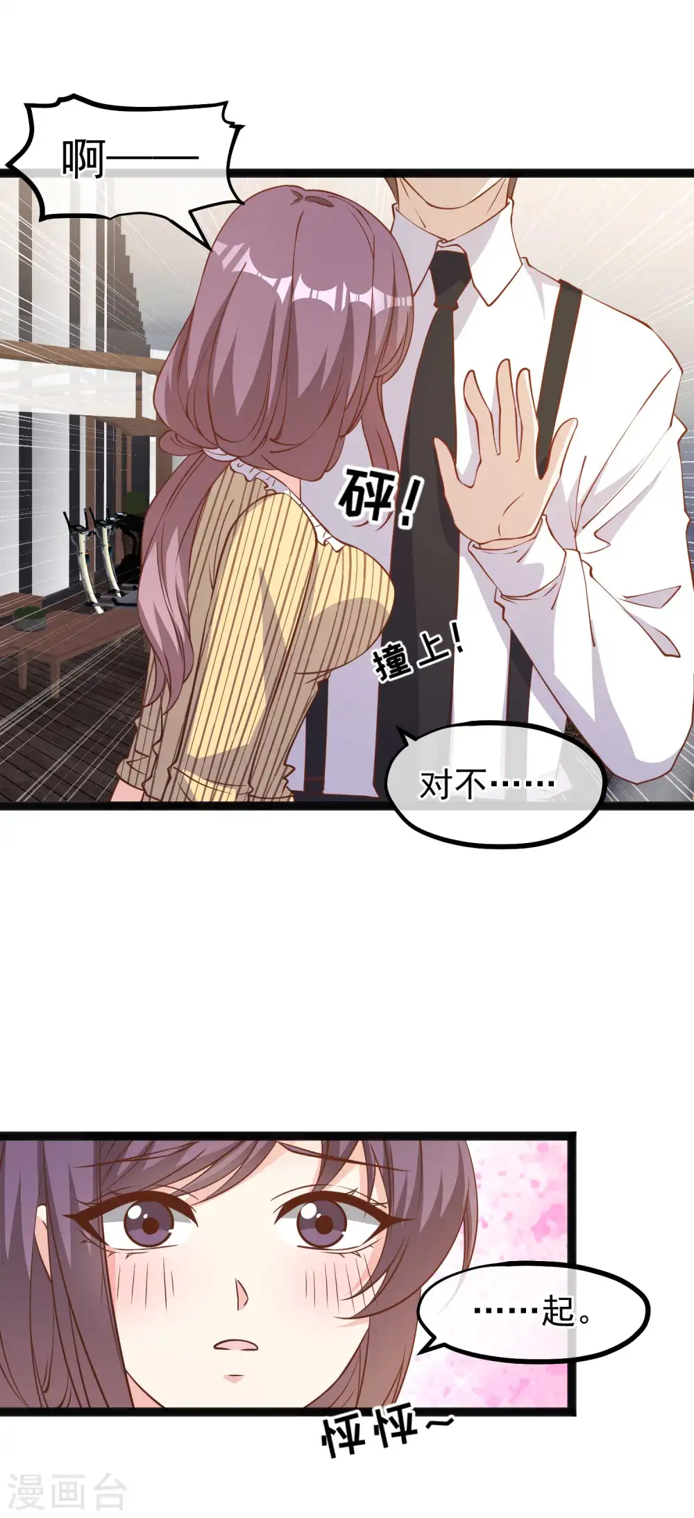 第139话 萧鹏的初恋 第6页