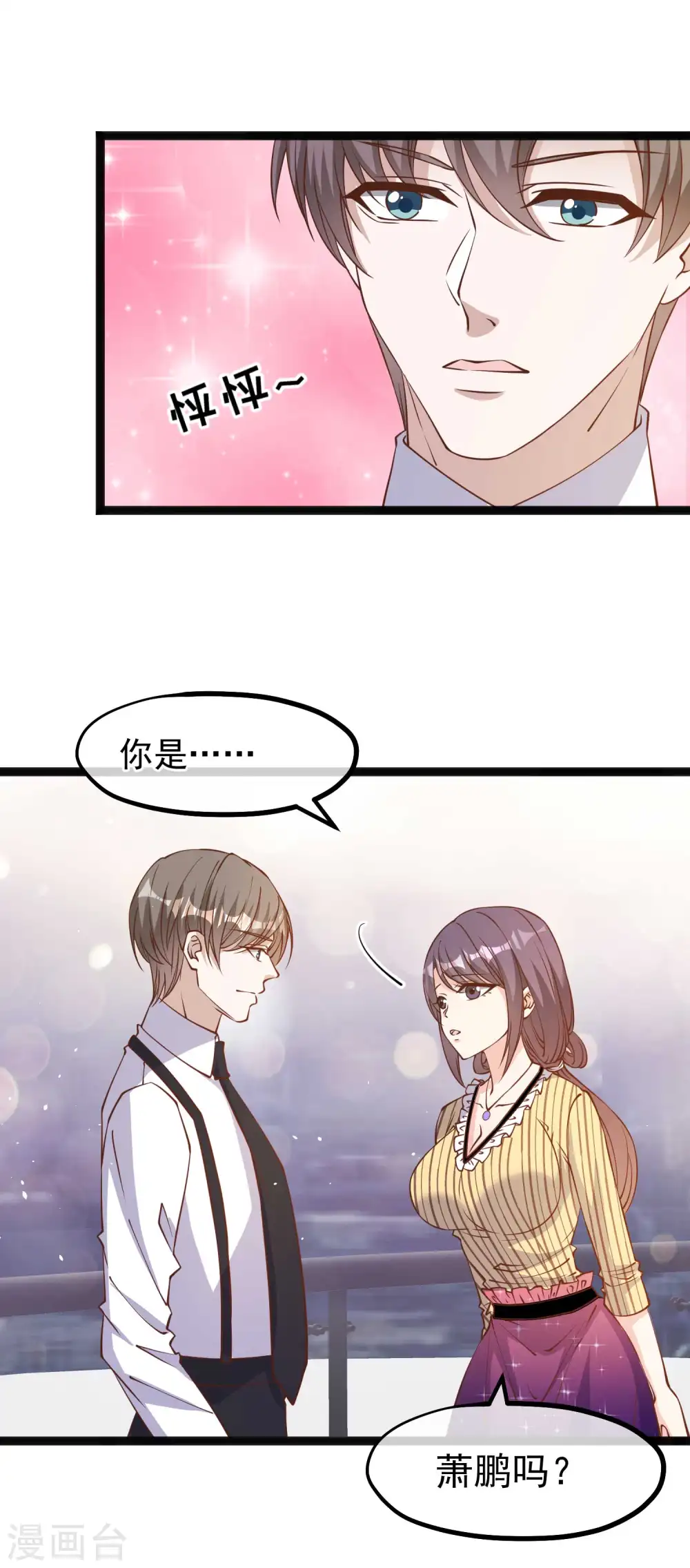 第139话 萧鹏的初恋 第7页