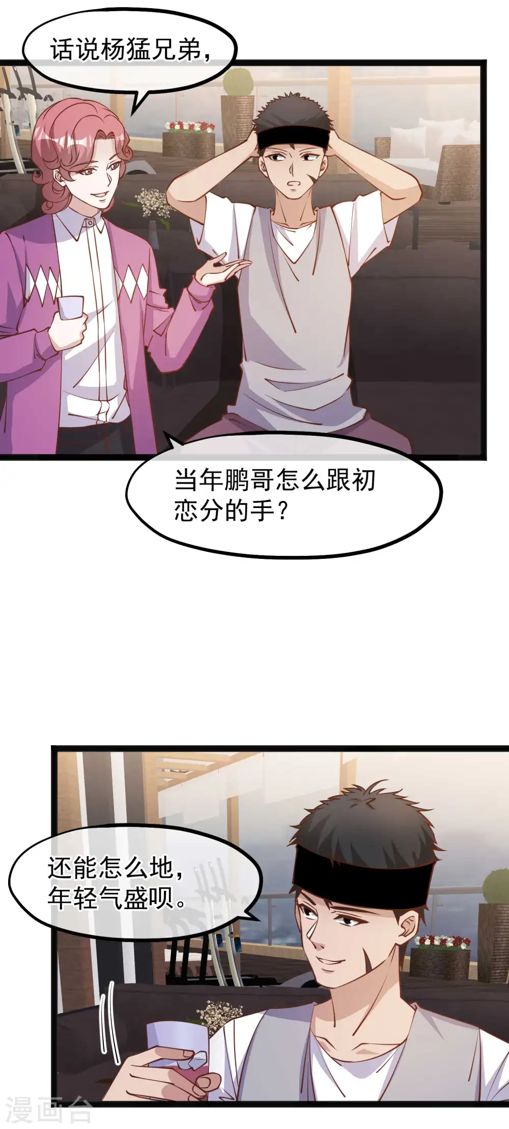 第139话 萧鹏的初恋 第8页