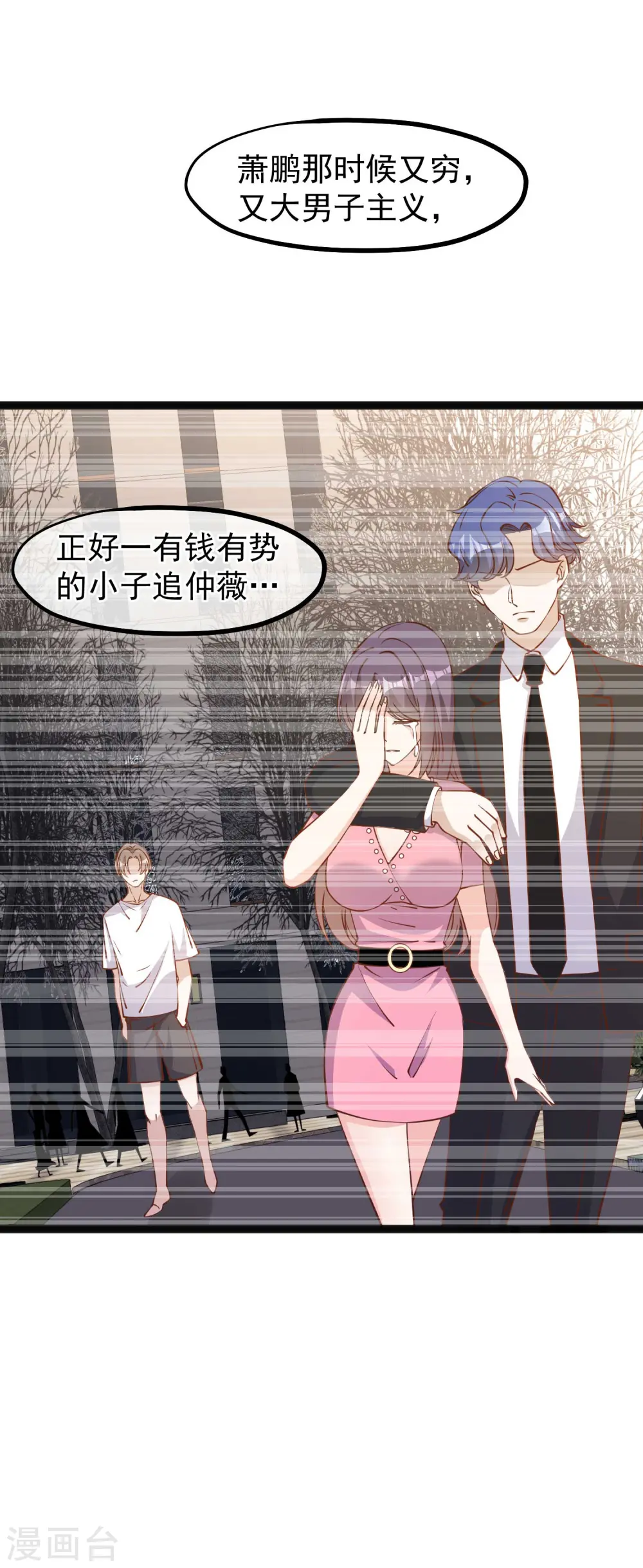第139话 萧鹏的初恋 第9页