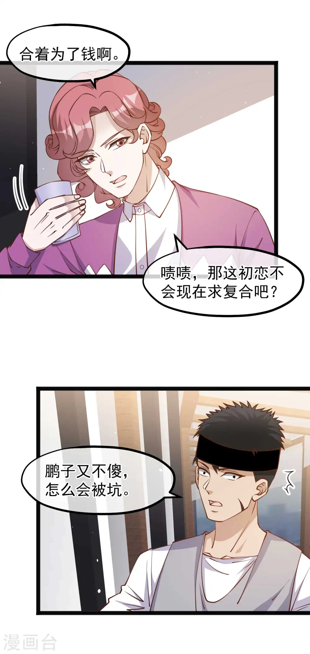 第139话 萧鹏的初恋 第10页
