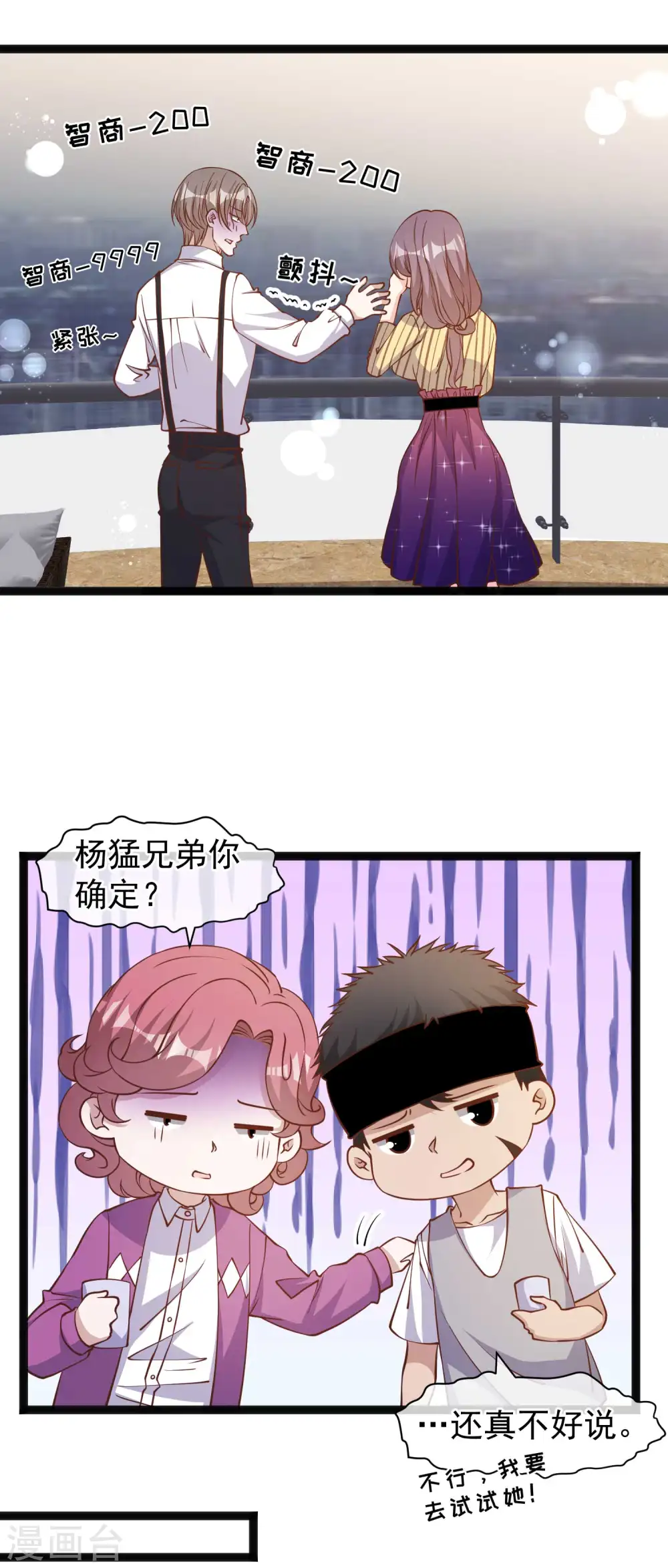 第139话 萧鹏的初恋 第11页