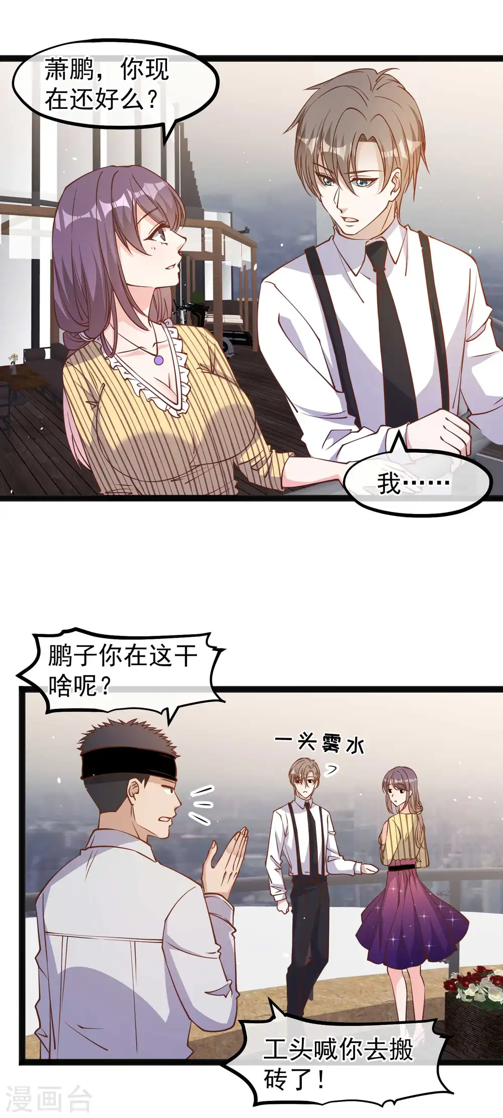 第139话 萧鹏的初恋 第12页