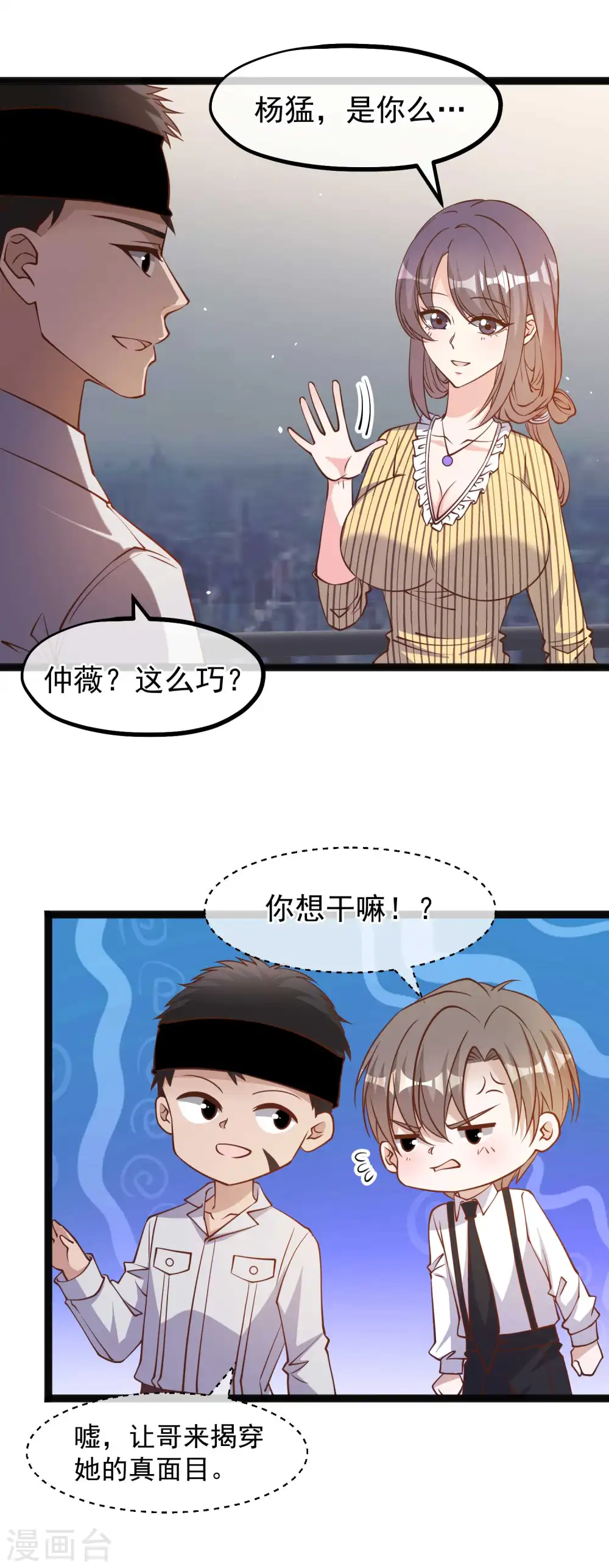 第139话 萧鹏的初恋 第13页