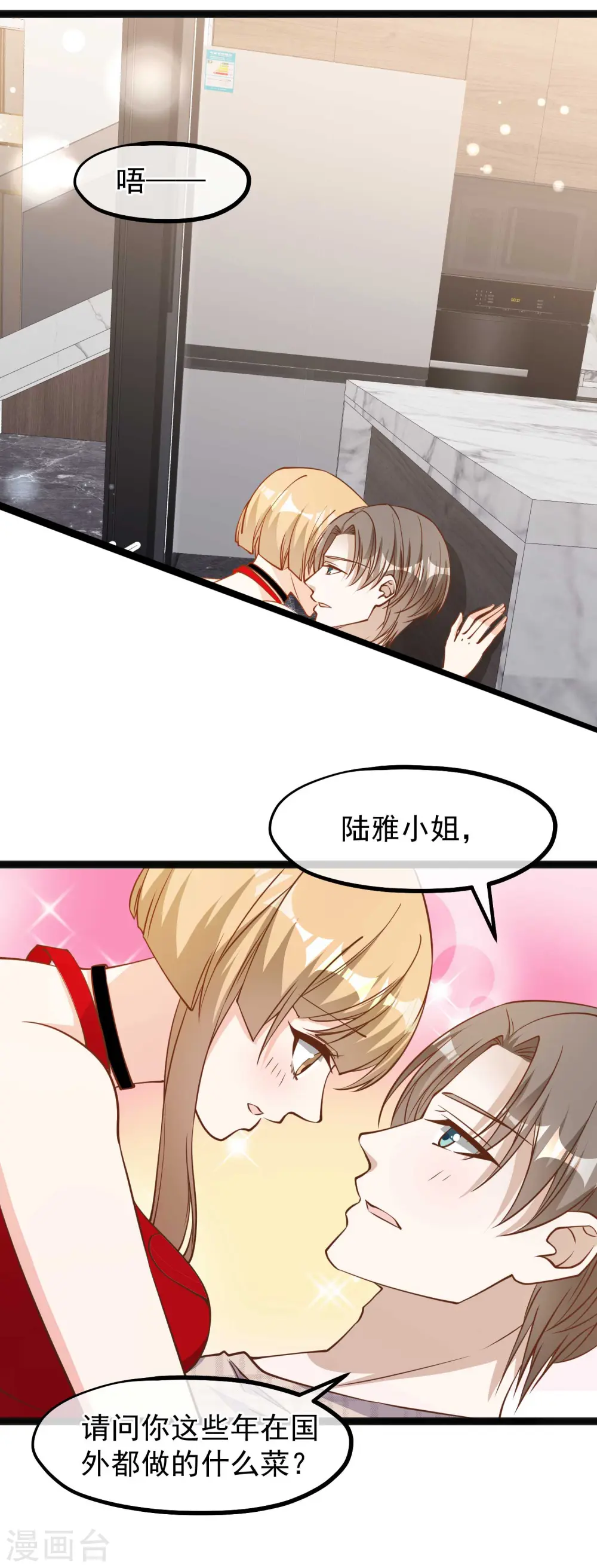 第137话 营养丰富过了头 第2页