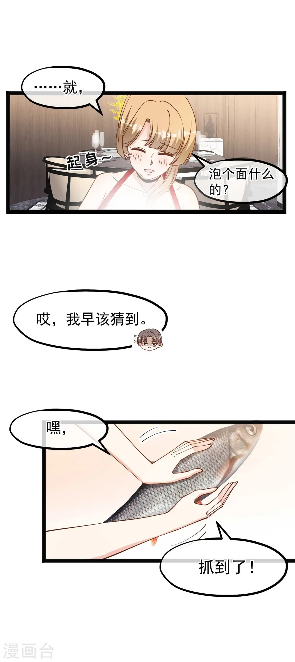 第137话 营养丰富过了头 第3页