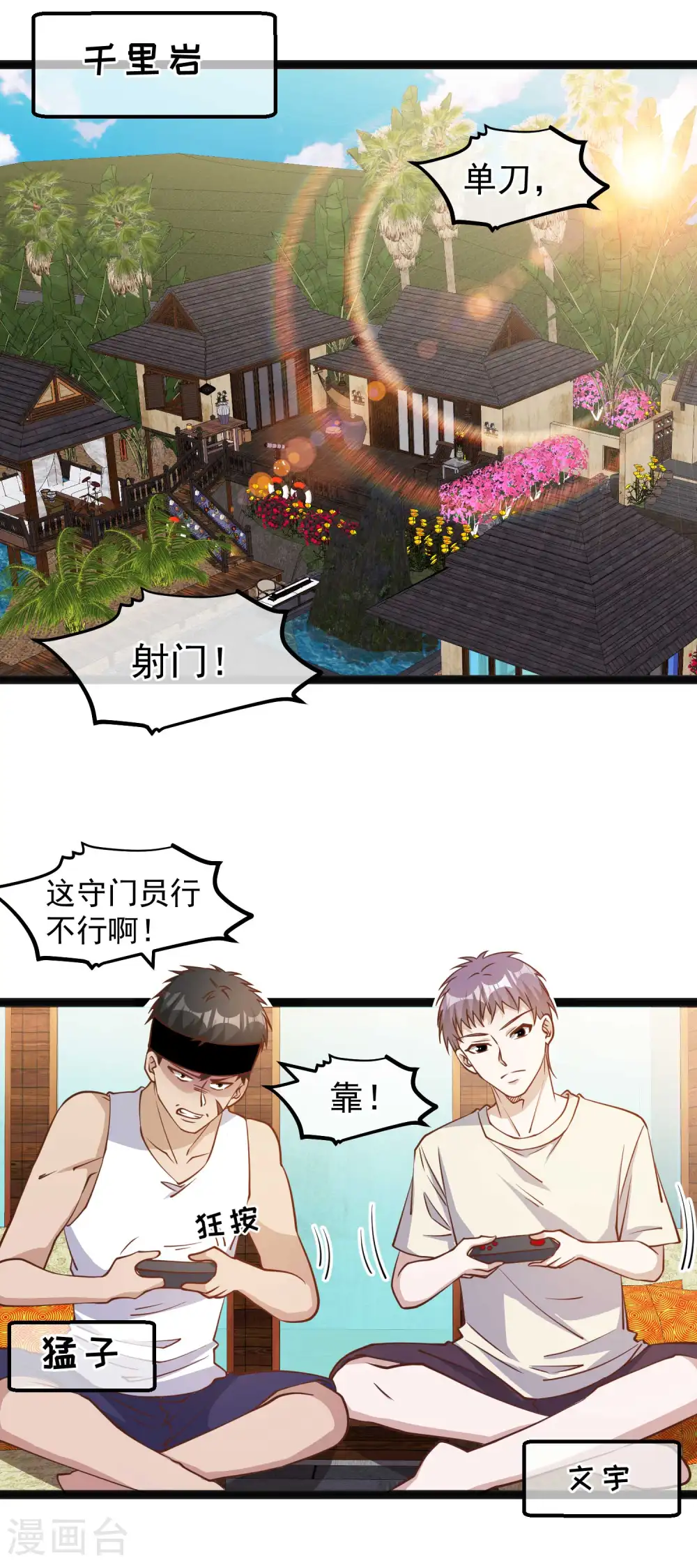 第137话 营养丰富过了头 第4页