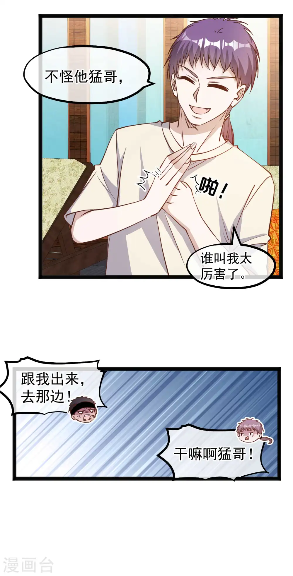 第137话 营养丰富过了头 第5页