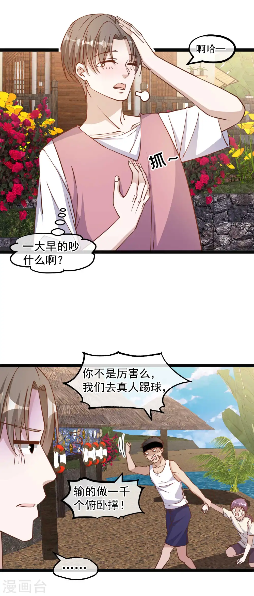 第137话 营养丰富过了头 第6页