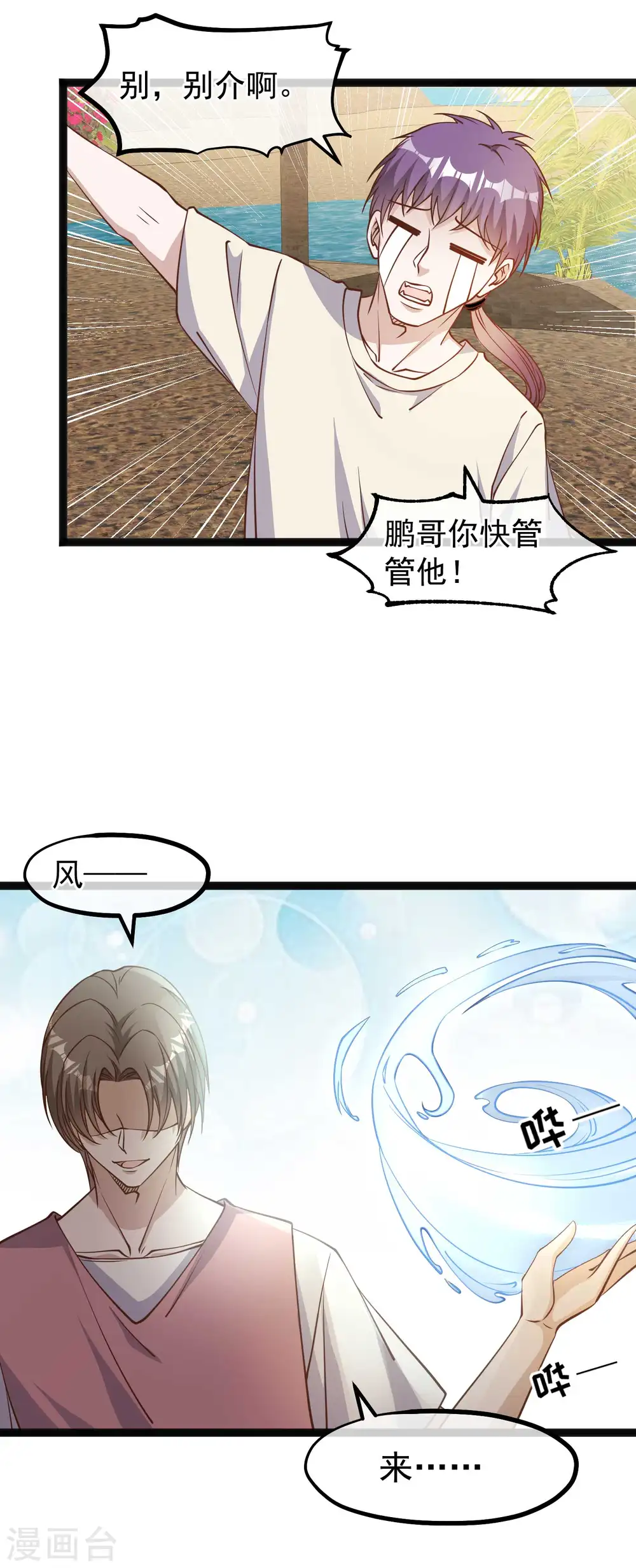 第137话 营养丰富过了头 第7页