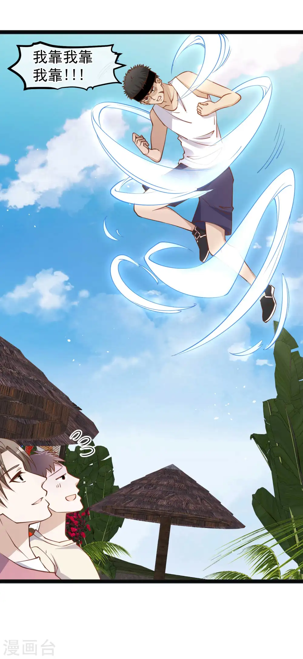 第137话 营养丰富过了头 第8页