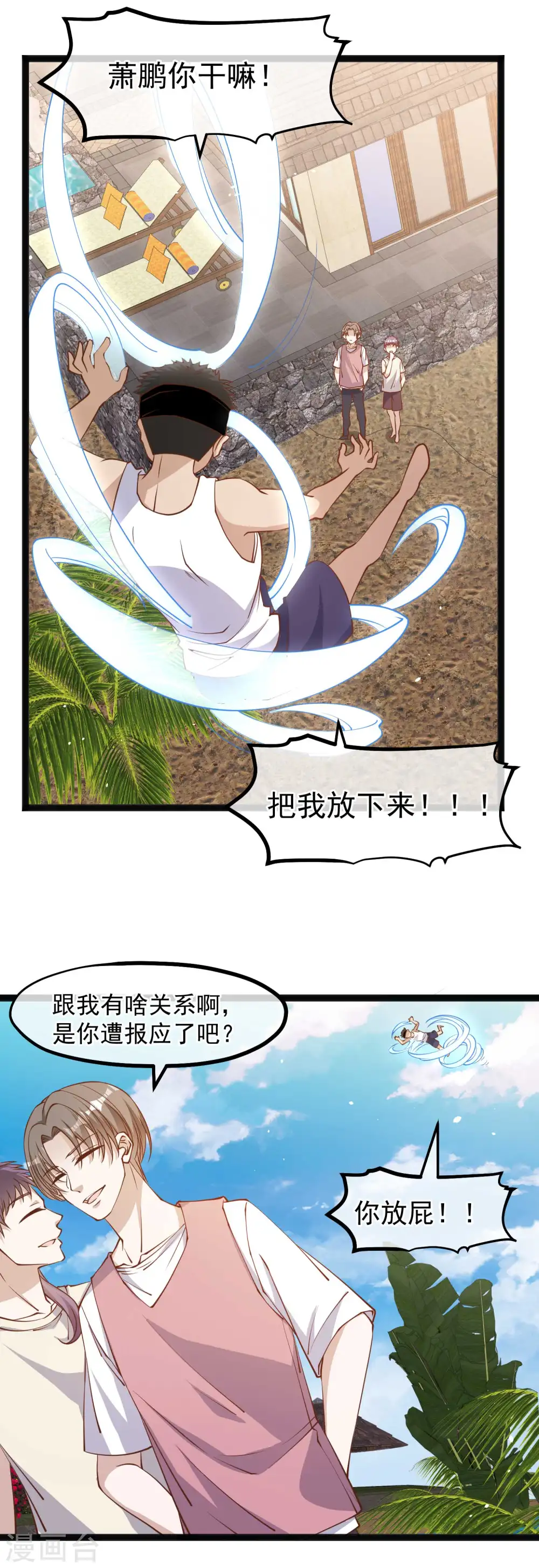 第137话 营养丰富过了头 第9页