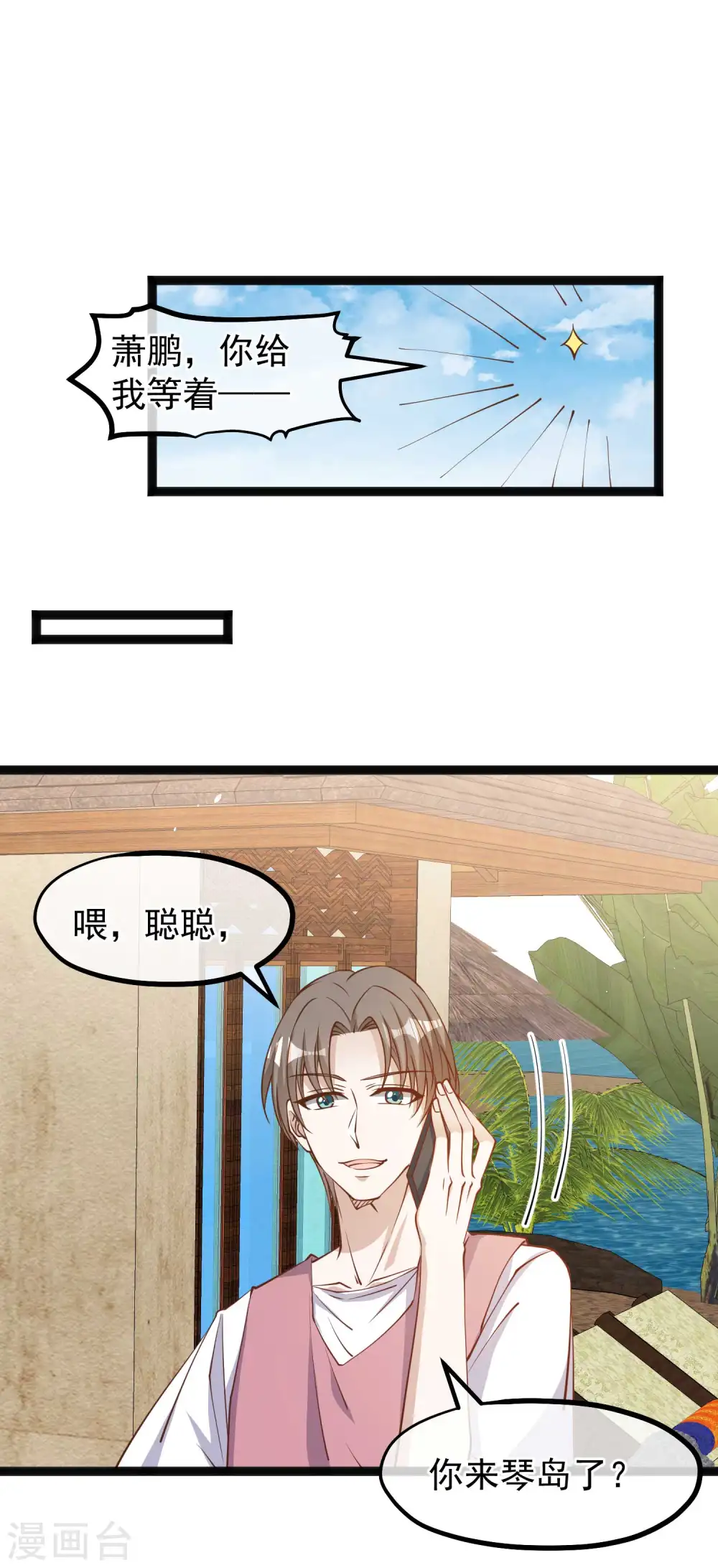 第137话 营养丰富过了头 第10页