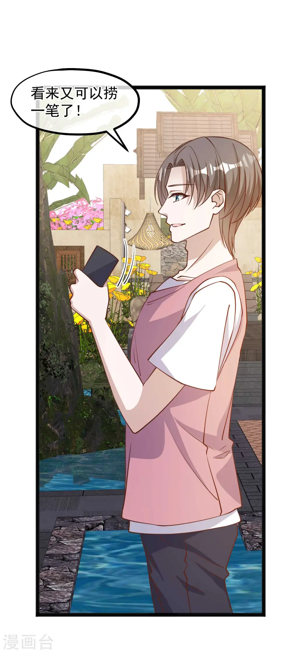 第137话 营养丰富过了头 第11页