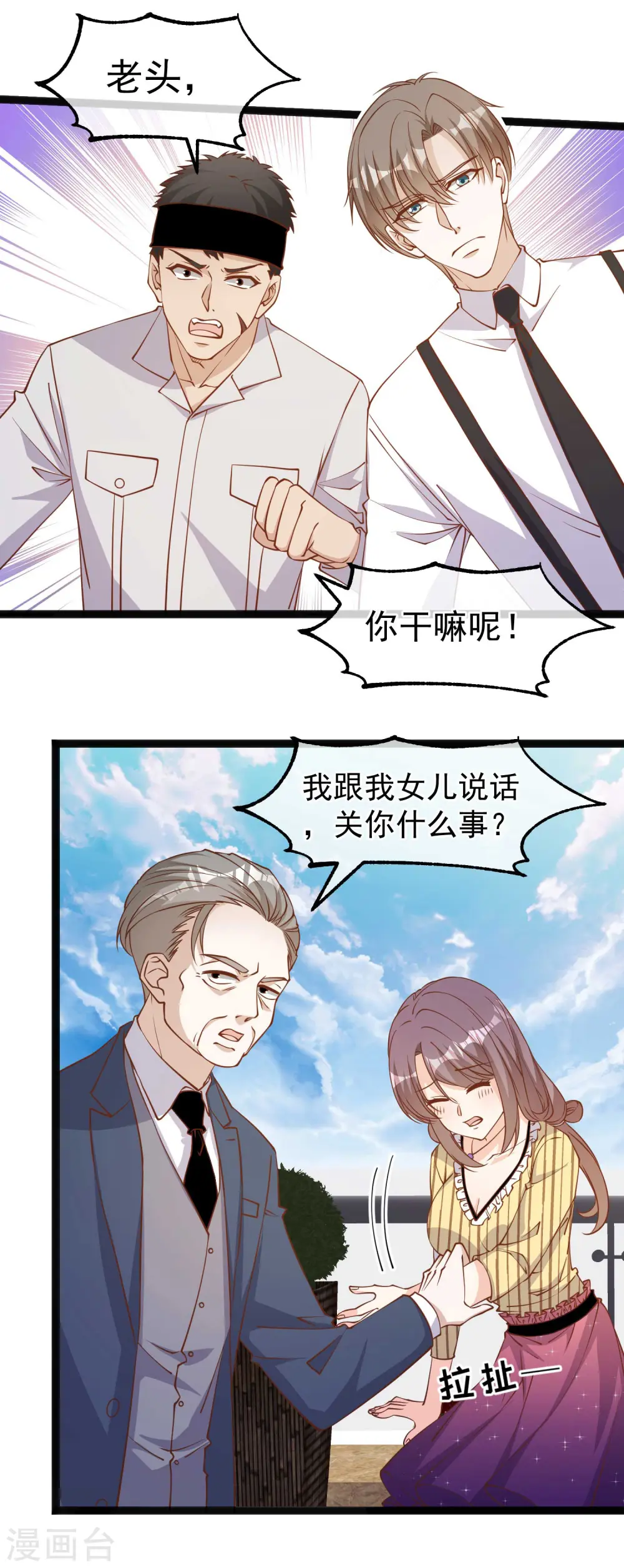 第141话 难道是那种关系？ 第2页