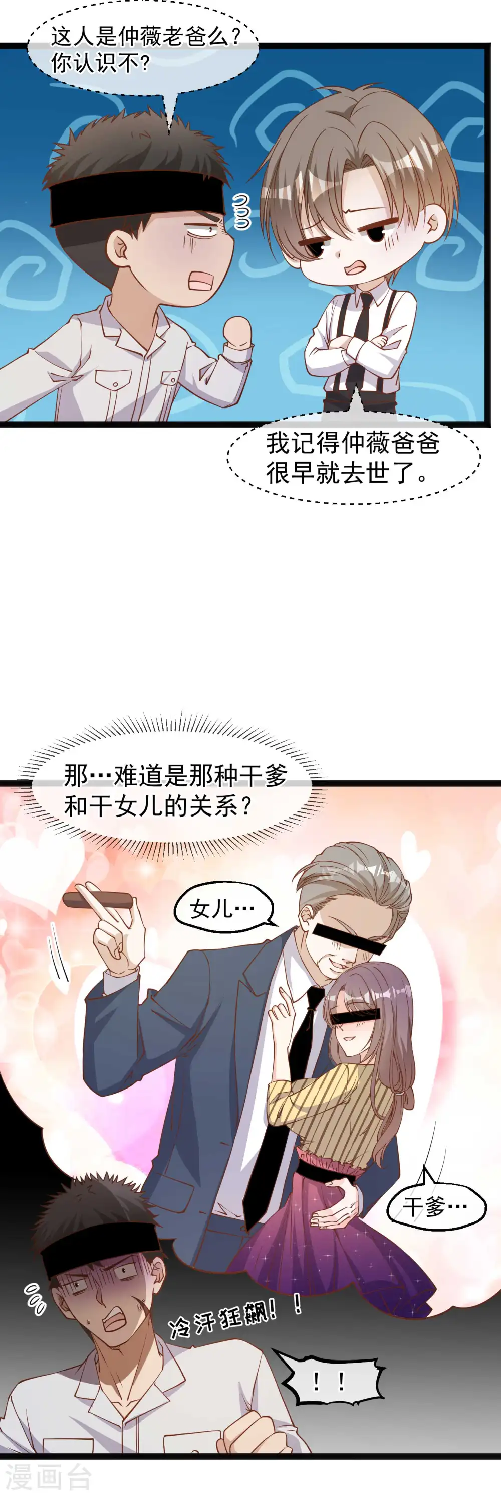 第141话 难道是那种关系？ 第3页