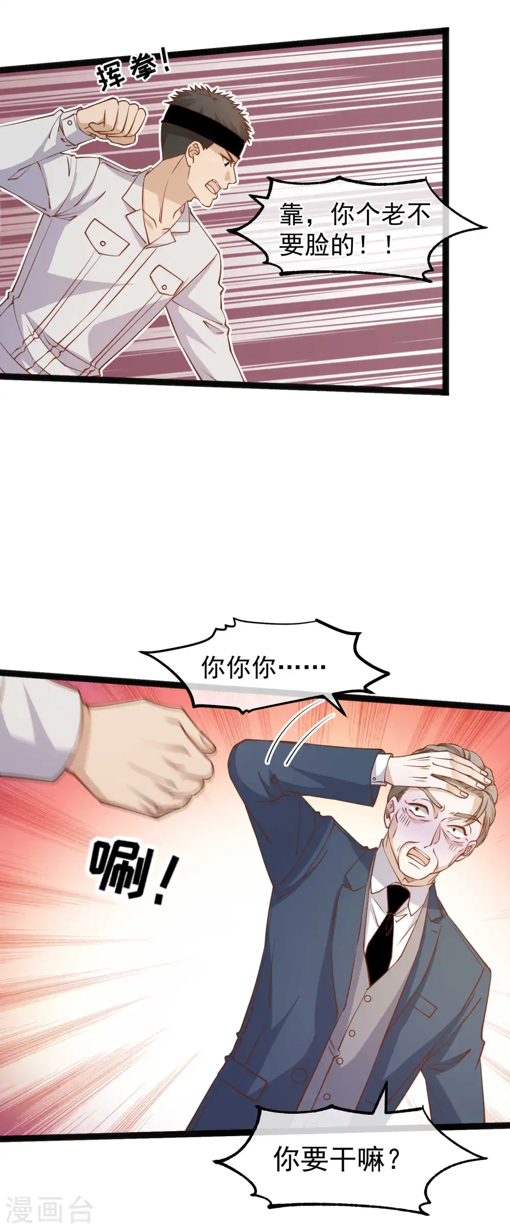 第141话 难道是那种关系？ 第4页