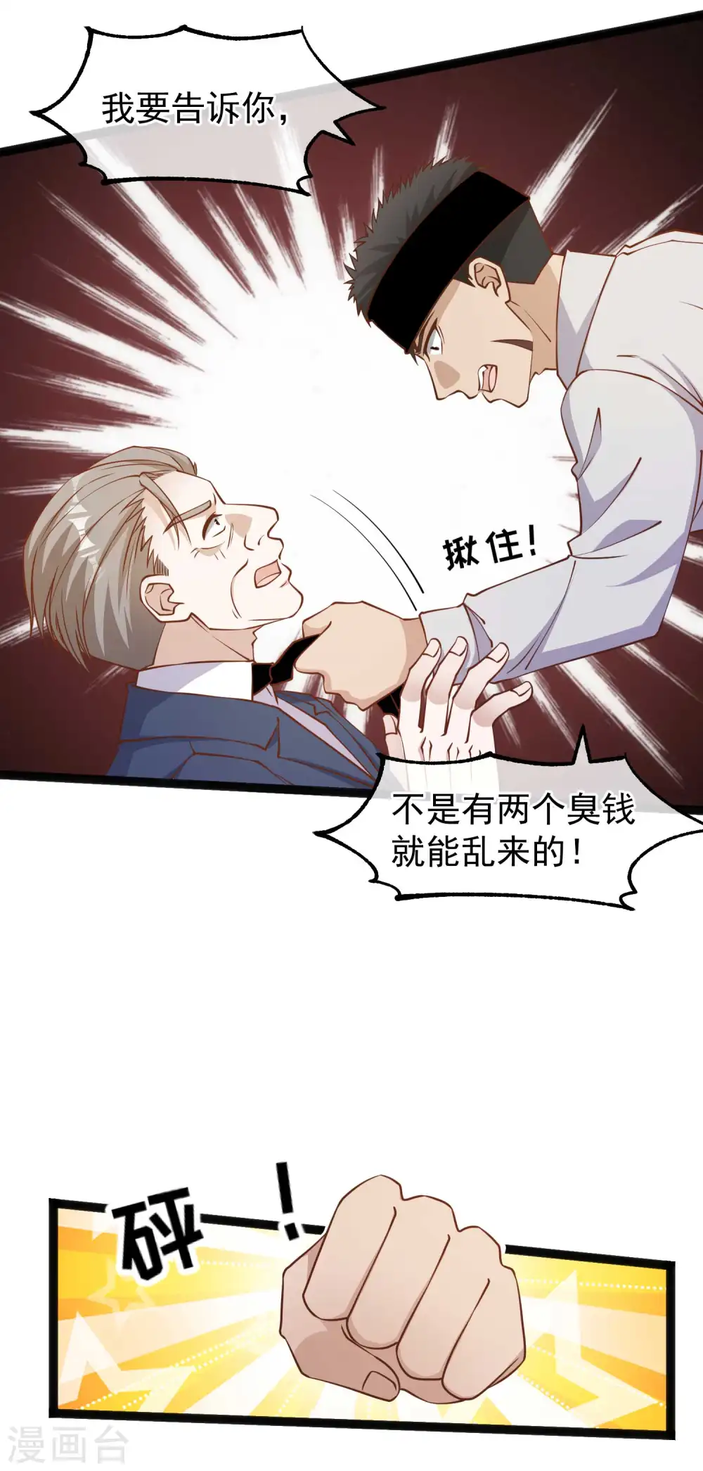 第141话 难道是那种关系？ 第5页
