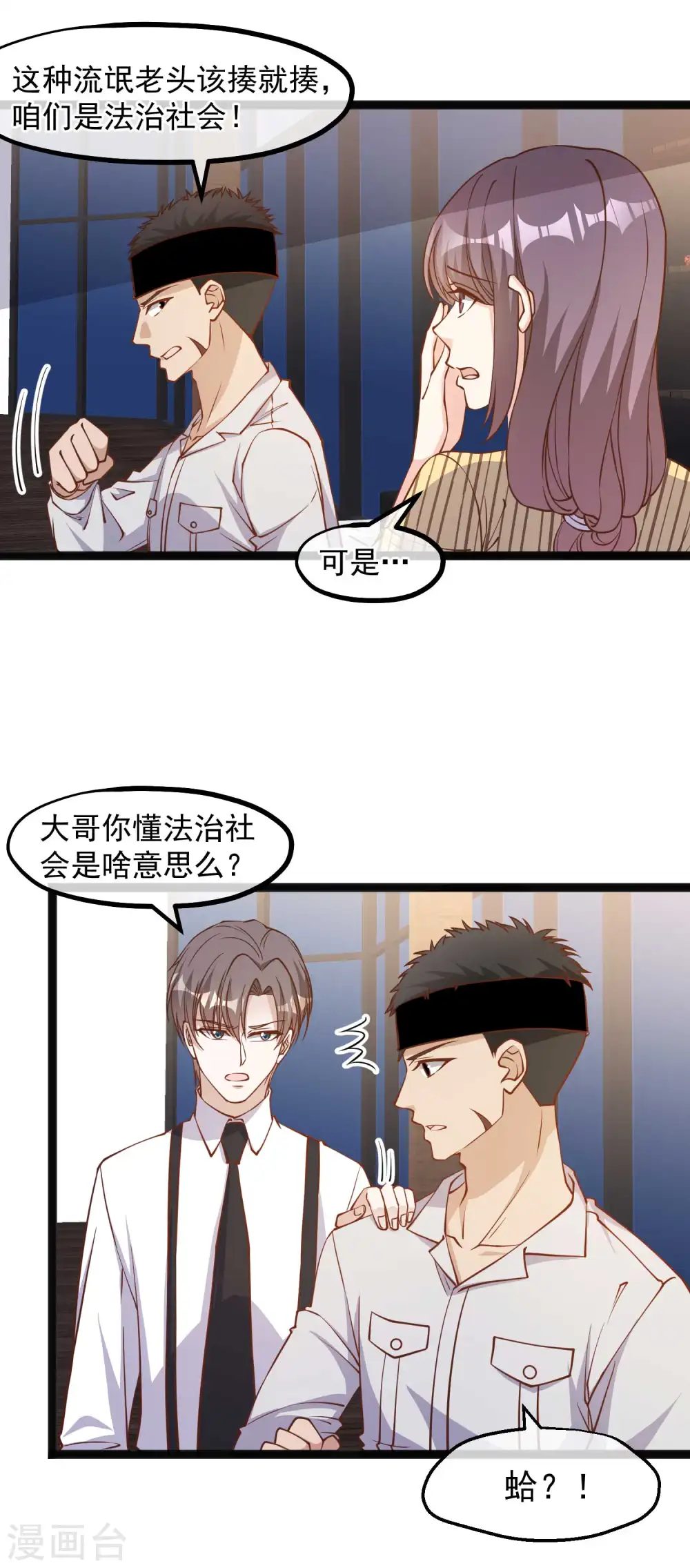 第141话 难道是那种关系？ 第8页