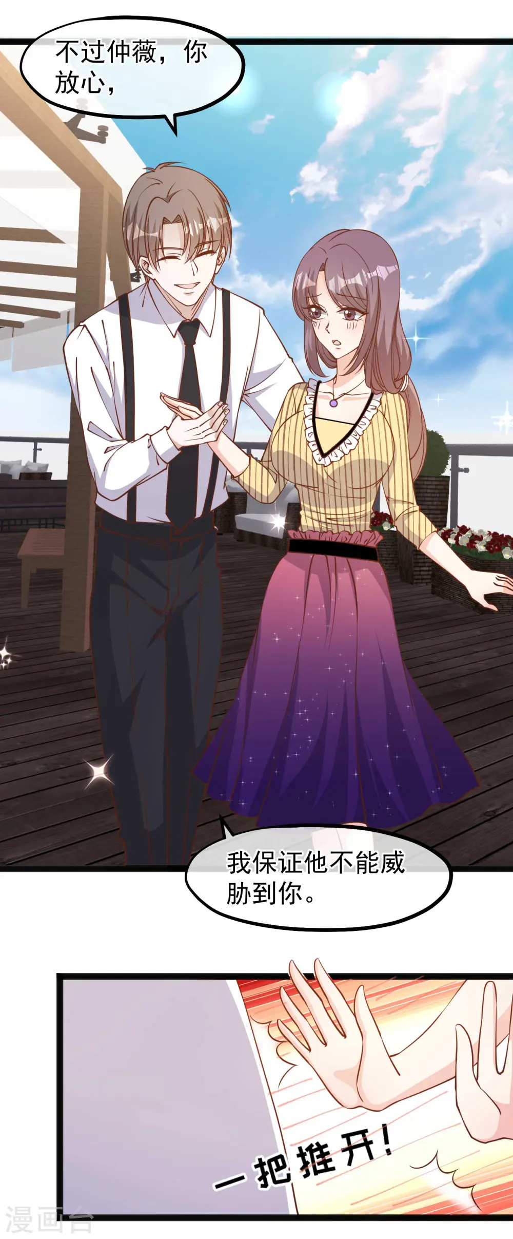 第141话 难道是那种关系？ 第9页