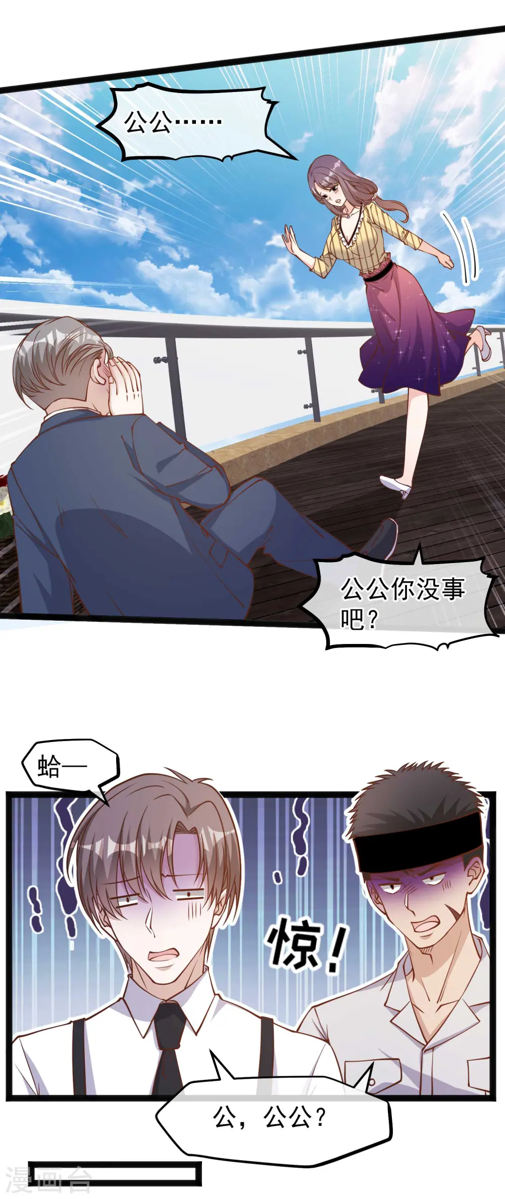 第141话 难道是那种关系？ 第10页