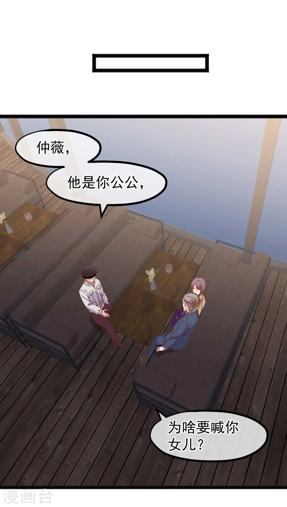 第141话 难道是那种关系？ 第11页