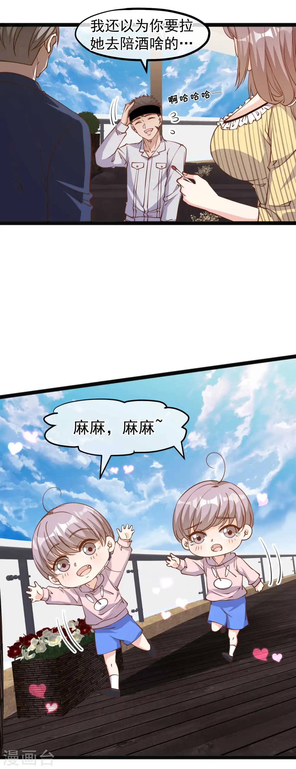 第141话 难道是那种关系？ 第13页