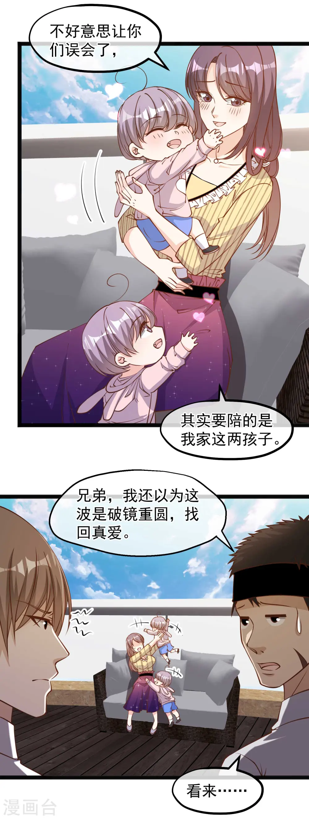 第141话 难道是那种关系？ 第14页