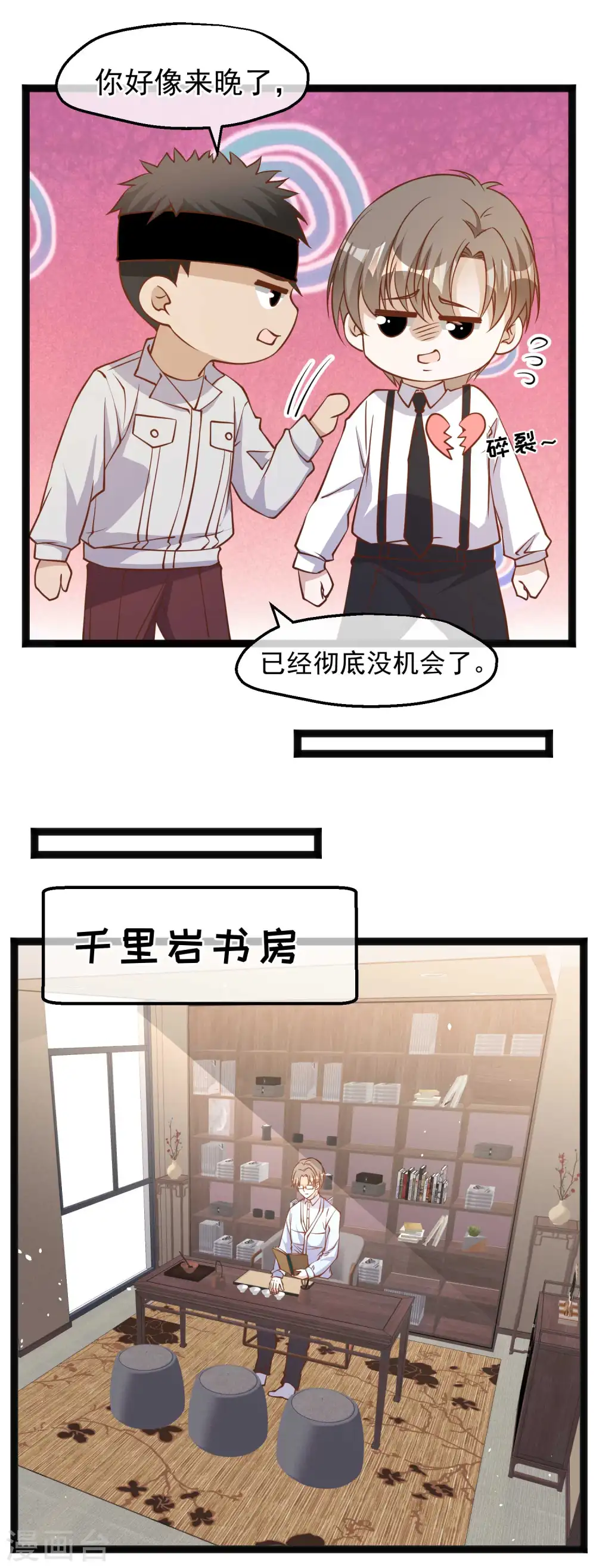 第141话 难道是那种关系？ 第15页