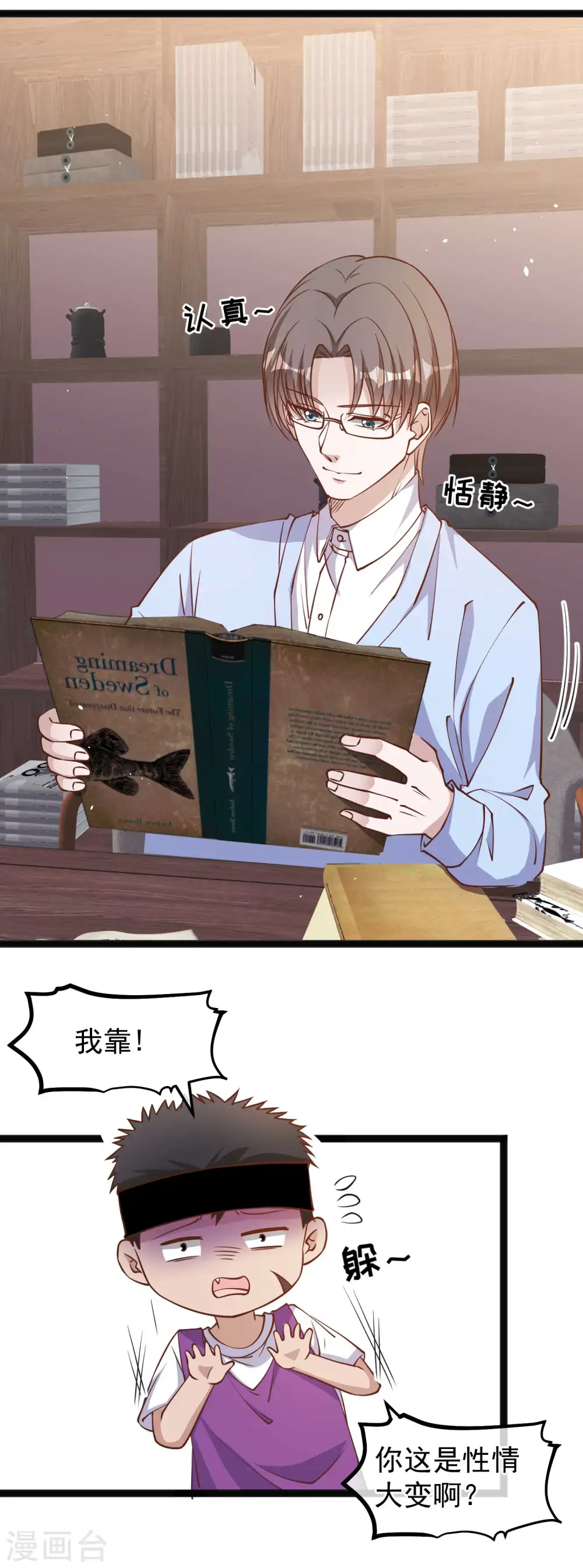 第141话 难道是那种关系？ 第16页