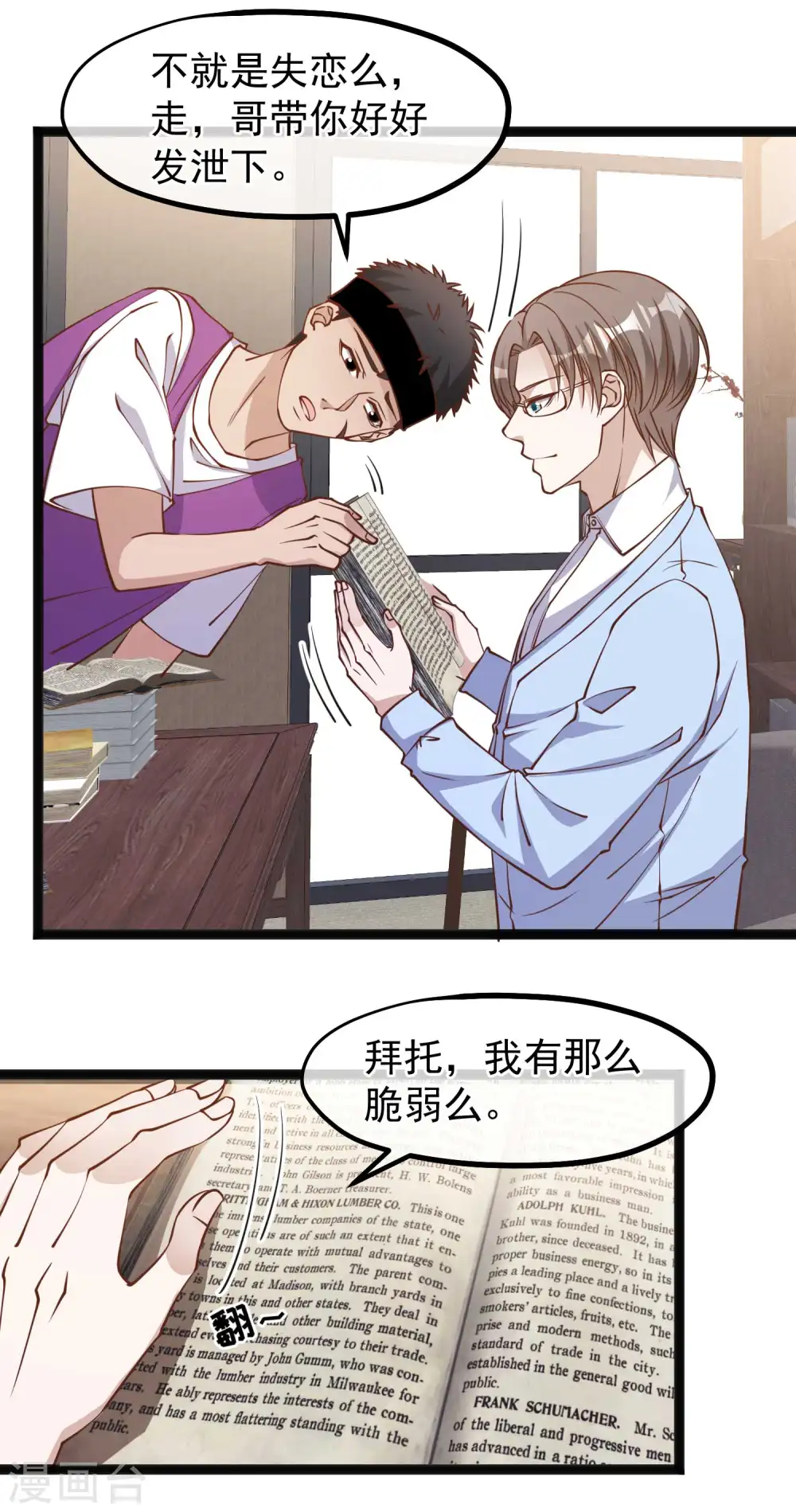 第141话 难道是那种关系？ 第17页