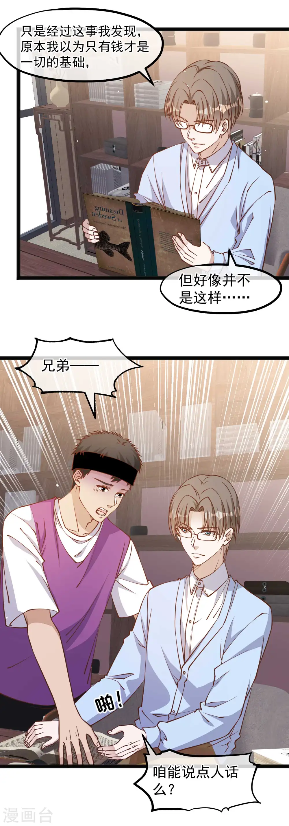 第141话 难道是那种关系？ 第18页