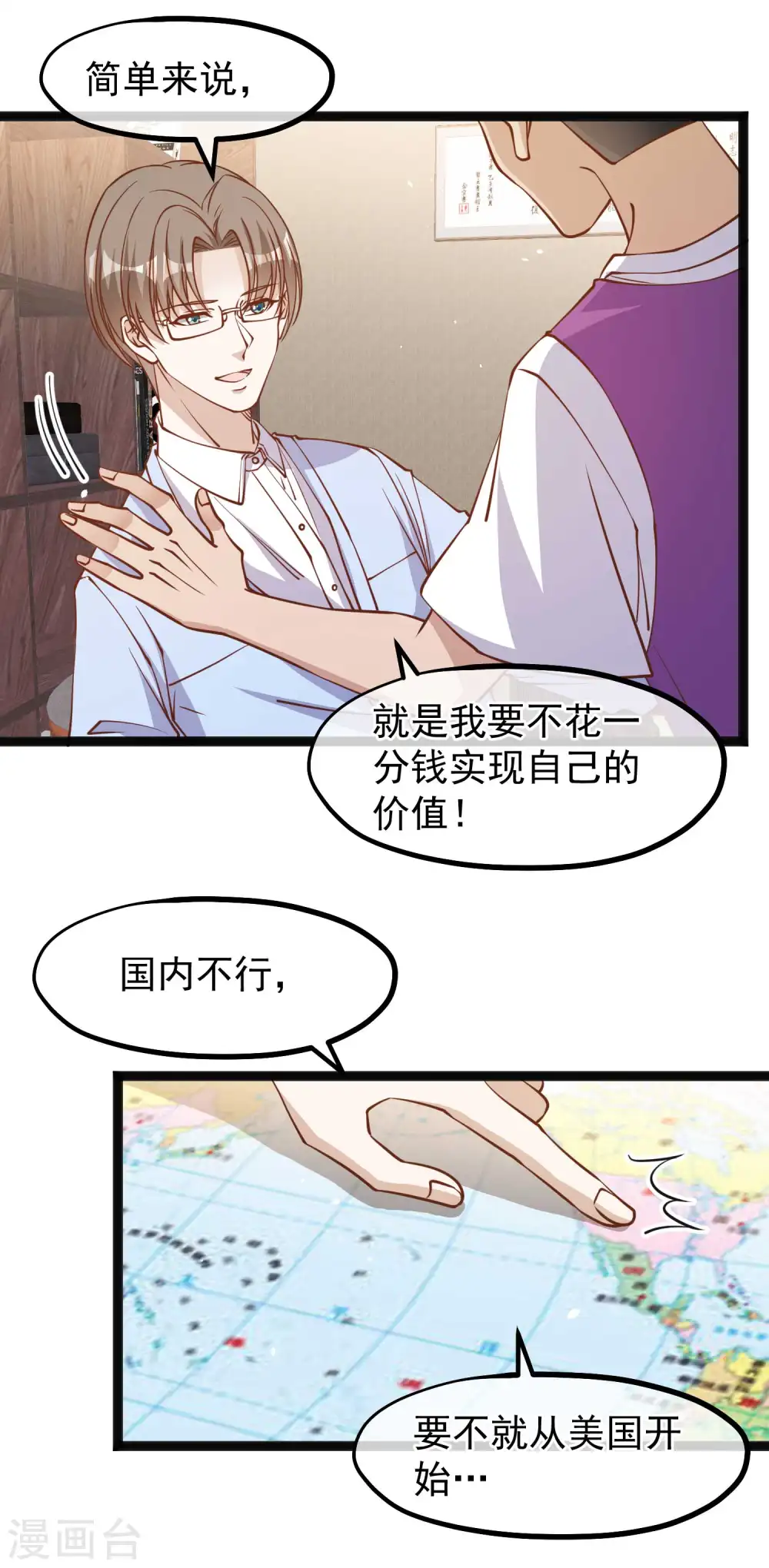 第141话 难道是那种关系？ 第19页