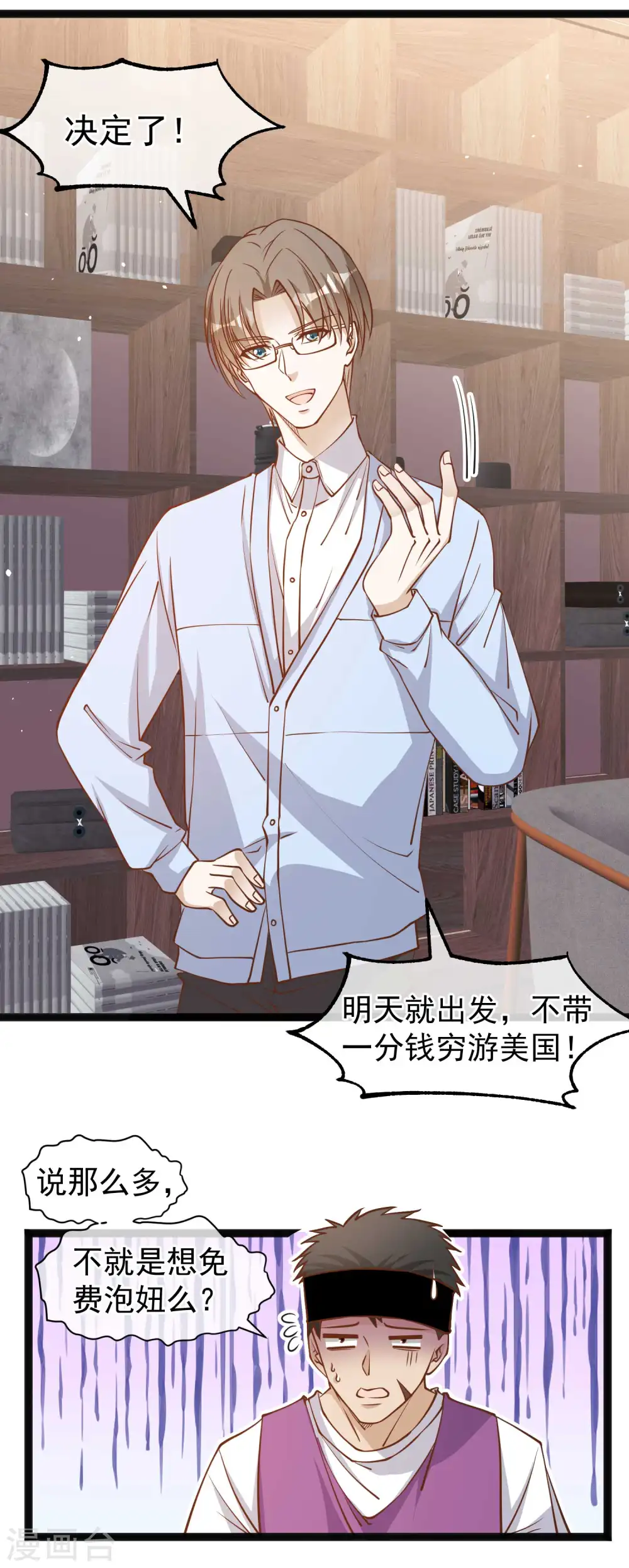 第141话 难道是那种关系？ 第20页